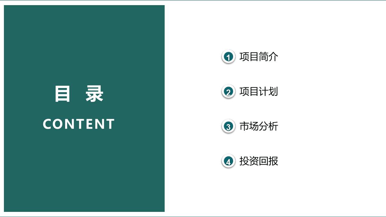 10-商业计划书 (2).pptx